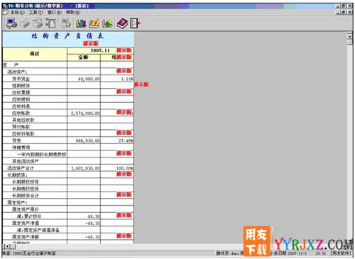 用友U6V3.2plus1中小企業(yè)管理軟件免費試用版下載地址 用友T6 第4張