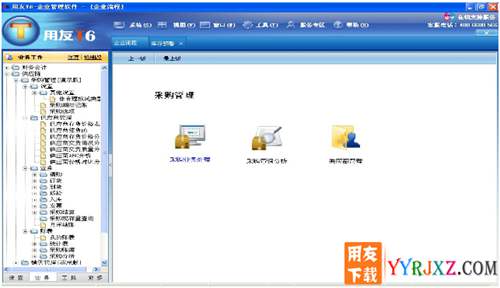 用友T6V5.1企業(yè)管理軟件免費試用版下載地址 用友T6 第4張