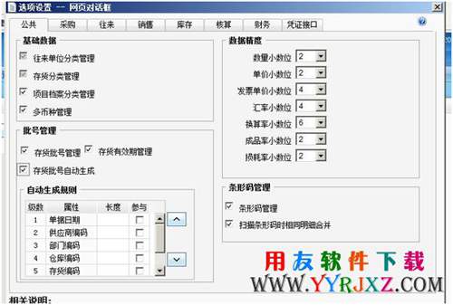 用友T3新一代企管通專業(yè)版11.3免費下載 暢捷通T+ 第6張