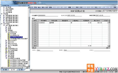 用友U6V3.1中小企業(yè)管理軟件免費試用版下載地址 用友T6 第7張