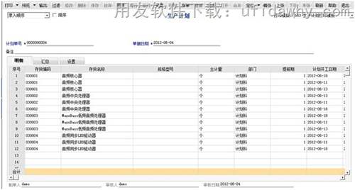 用友T6V6.5企業(yè)管理軟件免費試用版下載地址 用友T6 第7張