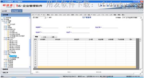 用友T6V6.5企業(yè)管理軟件免費試用版下載地址 用友T6 第6張