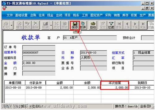 收款結(jié)算操作