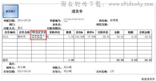 用友T+單據(jù)打印界面圖示