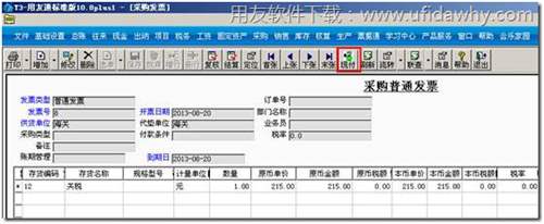 針對采購發(fā)票進行現(xiàn)付操作