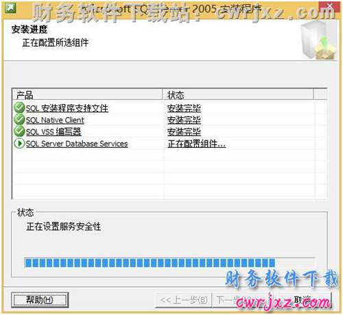 安裝適用于windows 8和win8.1操作系統(tǒng)的MSSQL2005一鍵安裝數(shù)據(jù)庫操作第七步圖示