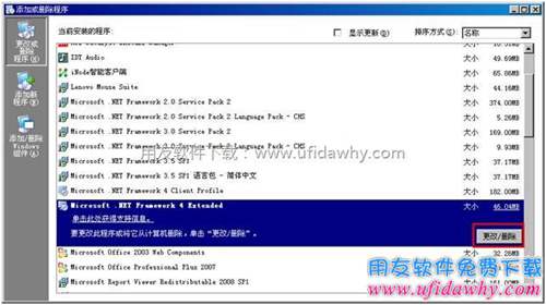 添加刪除程序中卸載.NET 4.0圖示