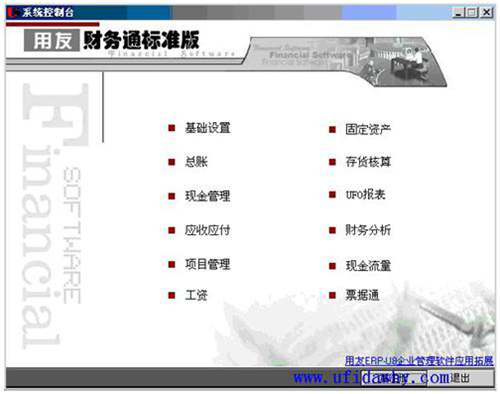 用友財(cái)務(wù)通標(biāo)準(zhǔn)版2005免費(fèi)下載地址