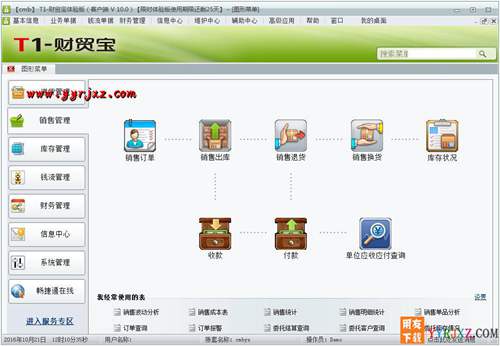 用友T1財(cái)貿(mào)寶V11.0財(cái)務(wù)進(jìn)銷存軟件免費(fèi)試用版下載地址 用友T1 第2張