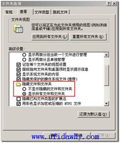 xp顯示隱藏文件夾方法第二步圖示