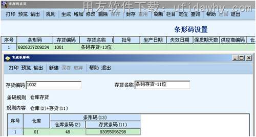 用友T6中進行條碼設(shè)置圖示