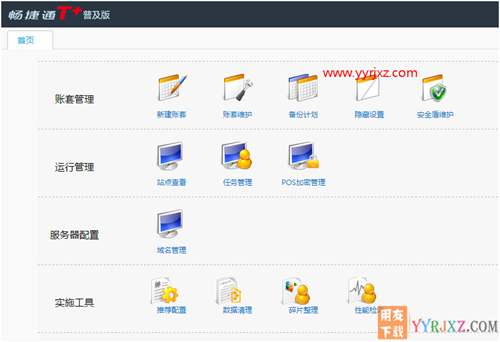 用友暢捷通T+V12.2普及版財(cái)務(wù)管理軟件免費(fèi)試用版下載地址 暢捷通T+ 第2張