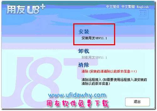 用友U8+V11.1安裝第一步圖示