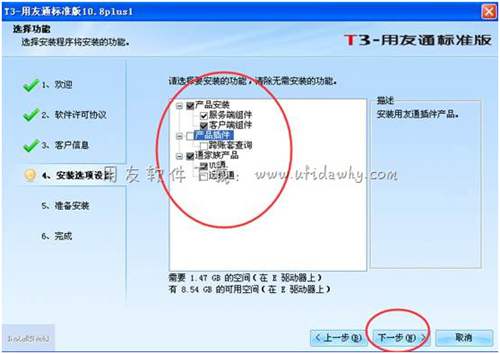 安裝用友T3學(xué)習(xí)版財(cái)務(wù)軟件第五步圖示