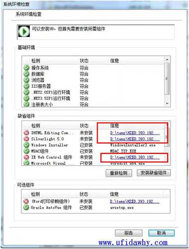 安裝用友U812.0的時(shí)候出現(xiàn)錯(cuò)誤提示