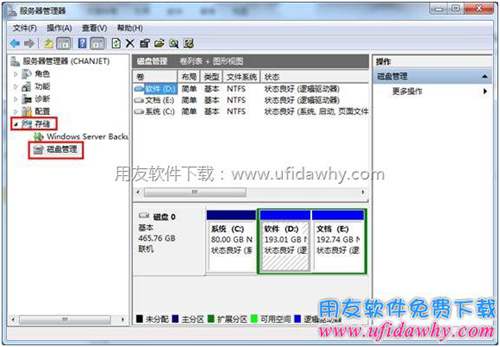 查看用友暢捷通T+所在磁盤的磁盤屬性圖示