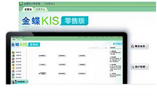 金蝶KIS零售版免費(fèi)版零售管理圖示