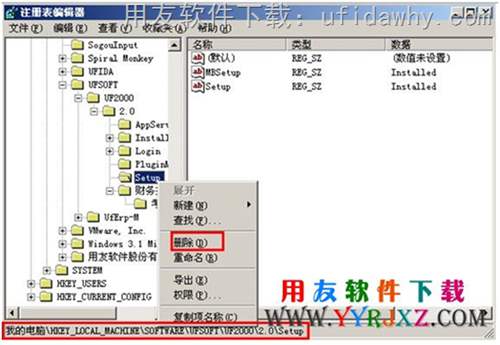 32位系統(tǒng)刪除用友T3注冊(cè)表項(xiàng)圖示