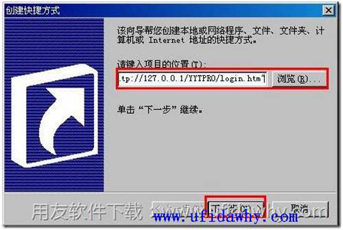 新建暢捷通T+快捷方式第三步圖示