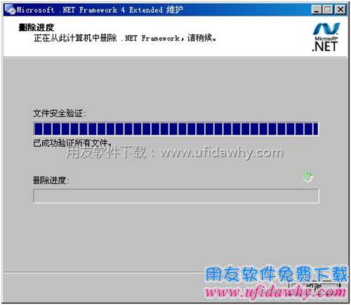 卸載.NET 4.0進行中圖示