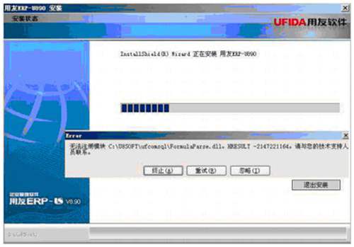 U890安裝提示錯(cuò)誤