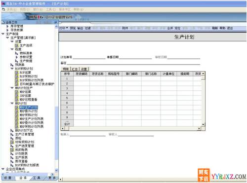 用友U6V3.2plus1中小企業(yè)管理軟件免費試用版下載地址 用友T6 第7張