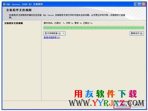 檢測(cè)安裝sql 2008 r2必備組件