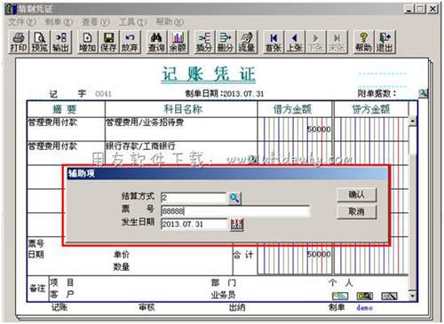 用友T3中填制憑證圖示