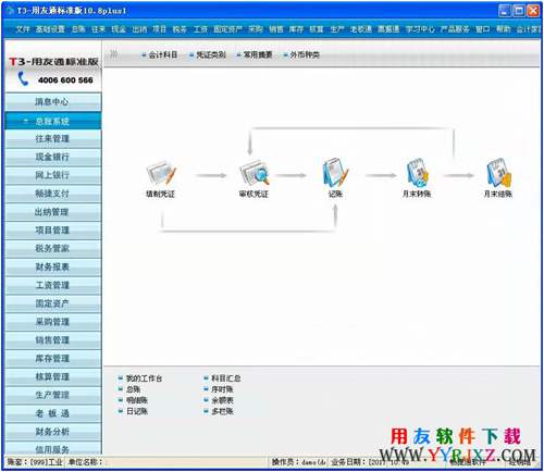 用友T3標(biāo)準(zhǔn)版免費(fèi)下載_用友通T3標(biāo)準(zhǔn)版_用友T3用友通標(biāo)準(zhǔn)版 用友T3 第3張