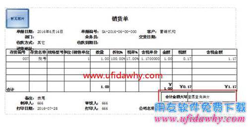 暢捷通T+12.1如何設(shè)置金額合計大寫