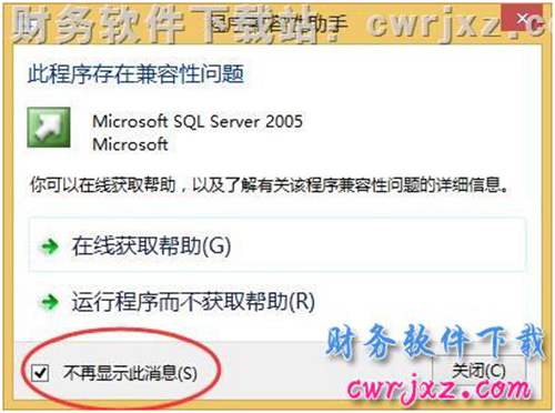 安裝適用于windows 8和win8.1操作系統(tǒng)的MSSQL2005一鍵安裝數(shù)據(jù)庫操作第四步圖示