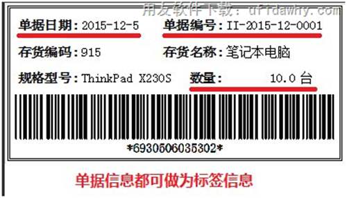 用友T+12.1單據(jù)信息做為條碼圖示