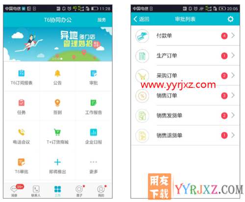 用友T6V7.0企業(yè)管理軟件免費試用版下載地址 用友T6 第5張