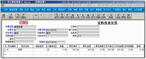 帶有再付標志的采購發(fā)票