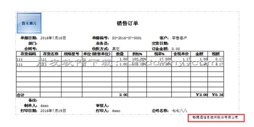 用友暢捷通T+軟件單據(jù)打印右下角的暢捷通字樣怎么去掉？