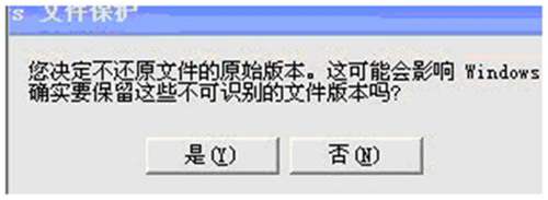 您決定不還原文件的原始版本。這可能會影響 windows 確定要保留這些不可識別的文件版本嗎？