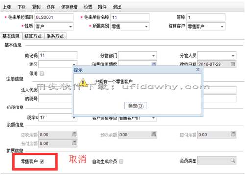 暢捷通T+軟件添加門(mén)店檔案時(shí)報(bào)錯(cuò)?