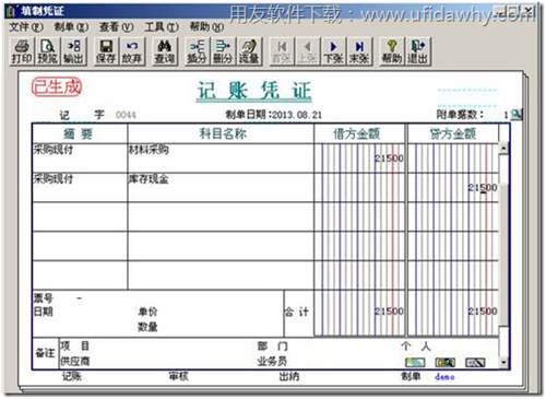 生成會計憑證