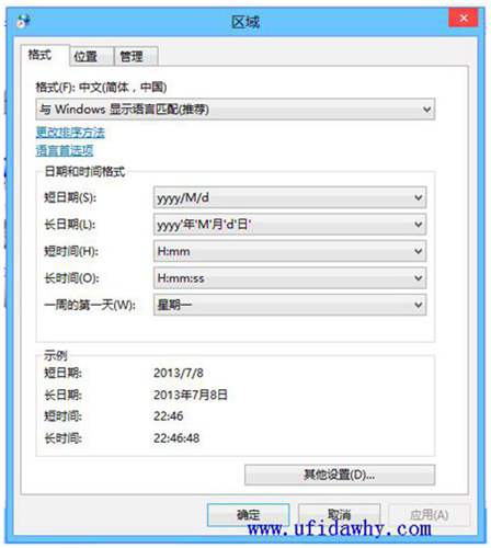 win8怎么修改計(jì)算機(jī)名日期時間格式第二步