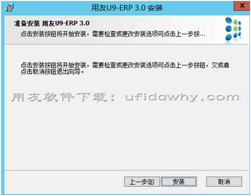 怎么安裝用友U9軟件?