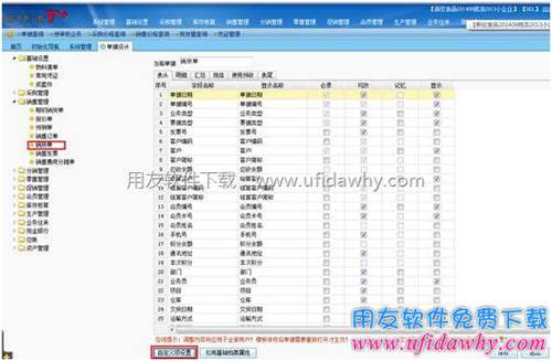 進(jìn)行單據(jù)自定義項設(shè)置圖示