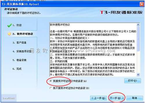 用友T3學習版財務(wù)軟件免費試用版下載地址及安裝教程 用友T3 第10張