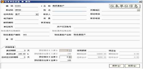 T1商貿(mào)寶財(cái)務(wù)接口配置圖3