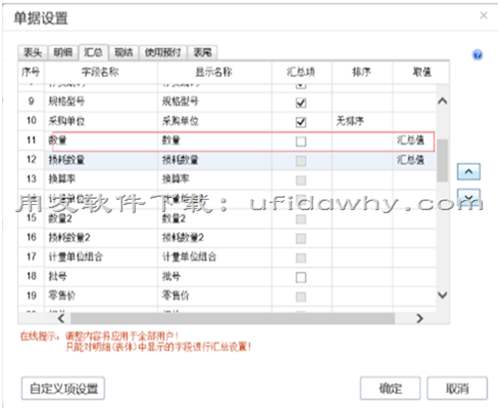 用友暢捷通T+進貨單上的數(shù)量這一列匯總值不正確？