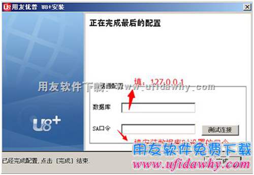 配置用友U8數(shù)據(jù)庫圖示