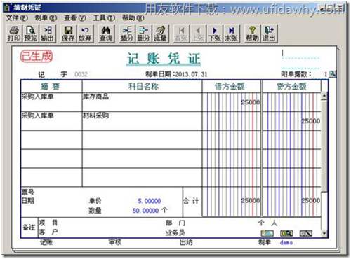 對入庫單進(jìn)行制單