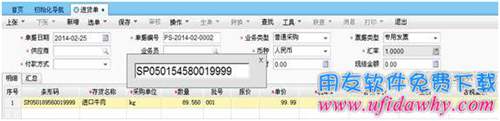 在T+軟件中掃描一下條碼試一下圖示