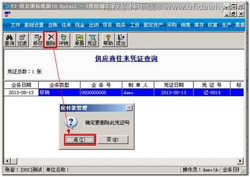 用友T3刪除預(yù)付款憑證