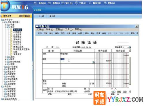 用友T6V5.1企業(yè)管理軟件免費試用版下載地址 用友T6 第2張