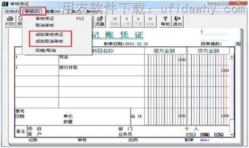 用友T3審核憑證和取消審核憑證的操作教程